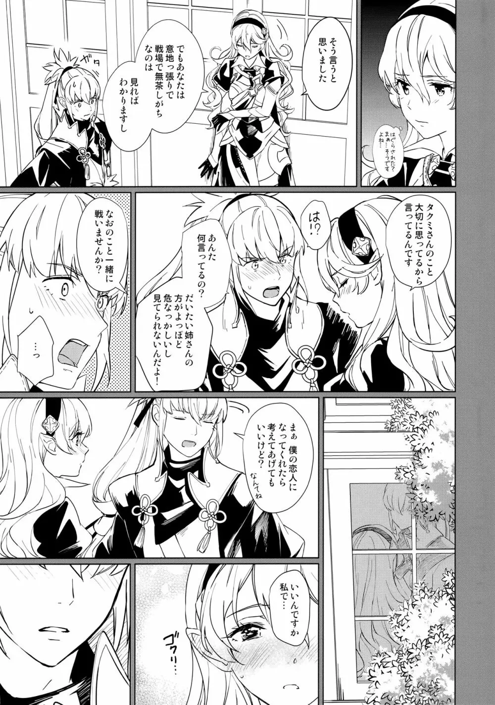 シークレットラブソング Page.8