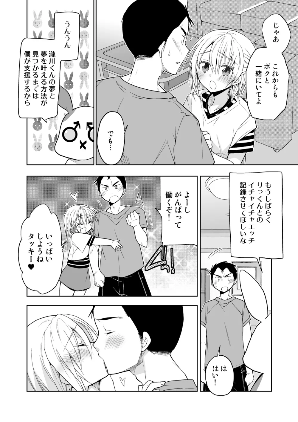 ノンケの俺が男の娘ハーレム沼にハマッた理由 Page.19