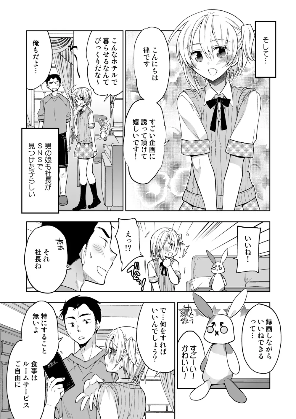 ノンケの俺が男の娘ハーレム沼にハマッた理由 Page.4