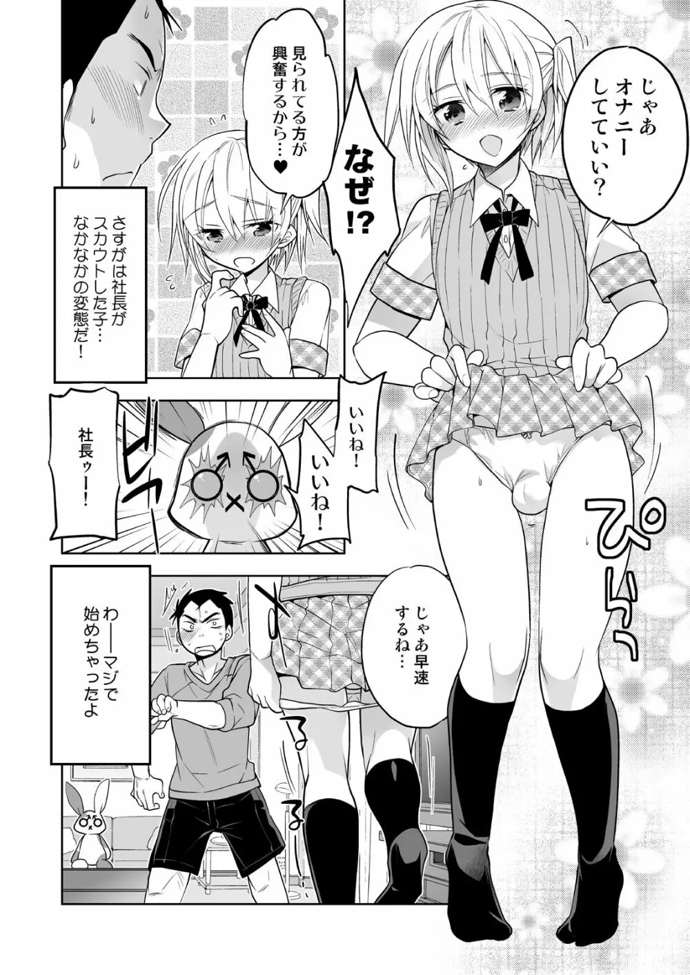 ノンケの俺が男の娘ハーレム沼にハマッた理由 Page.5