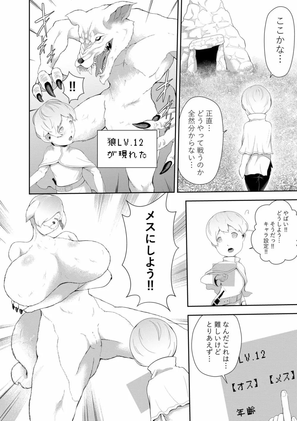 NPC姦xあねショタ Page.10