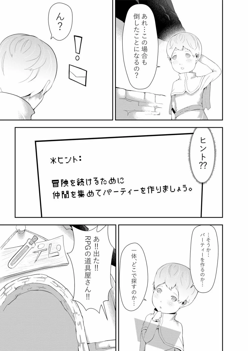 NPC姦xあねショタ Page.15