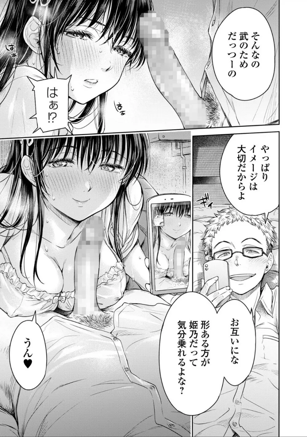 彼女に告白する前に友達に中出しされた... 4 Page.9