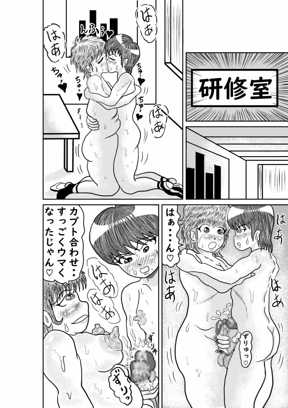 メス堕ち営業課長 後輩社員は、えちえち男の娘 Page.31