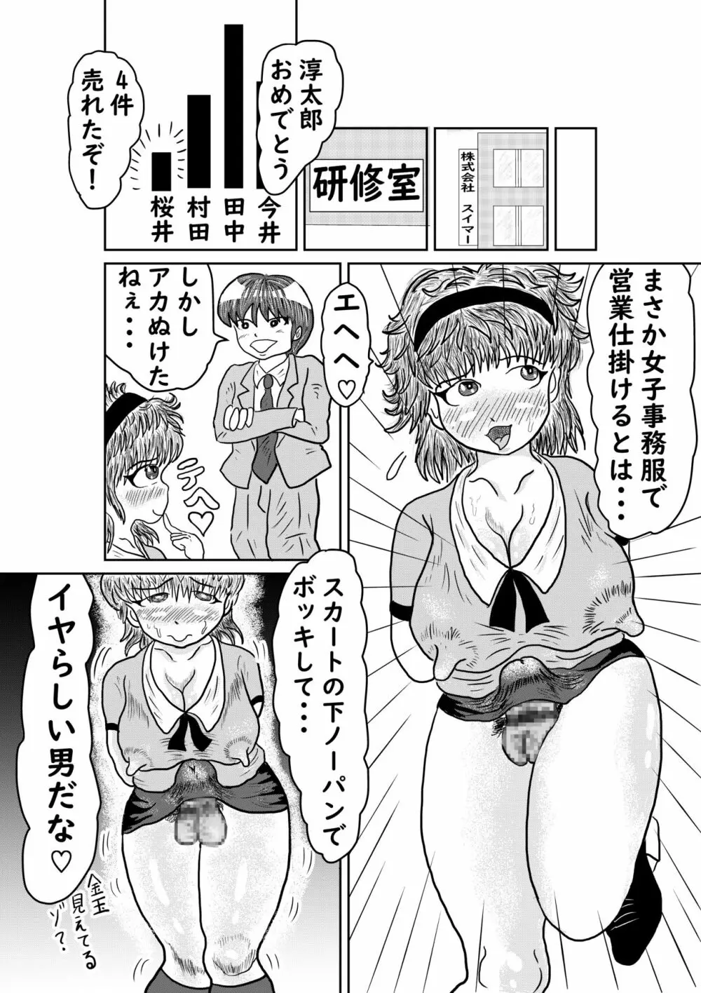 メス堕ち営業課長 後輩社員は、えちえち男の娘 Page.38