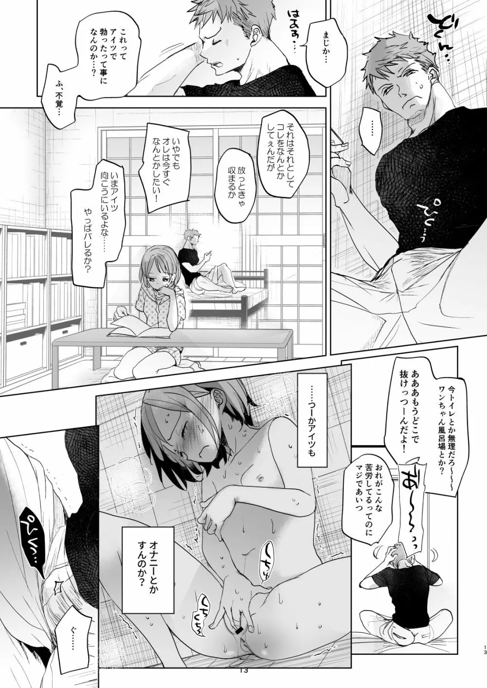 わたしと兄の日常4 Page.12