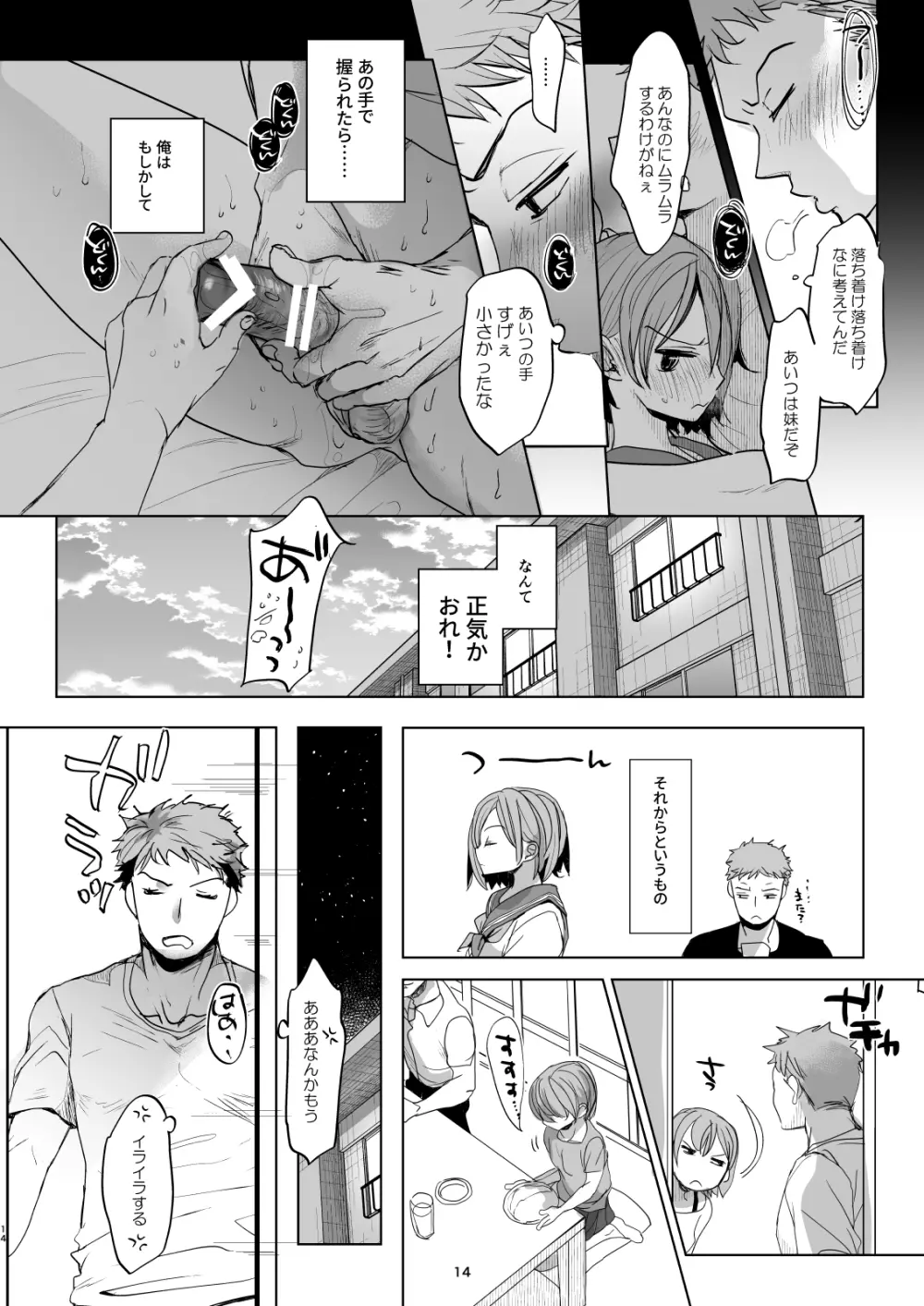 わたしと兄の日常4 Page.13