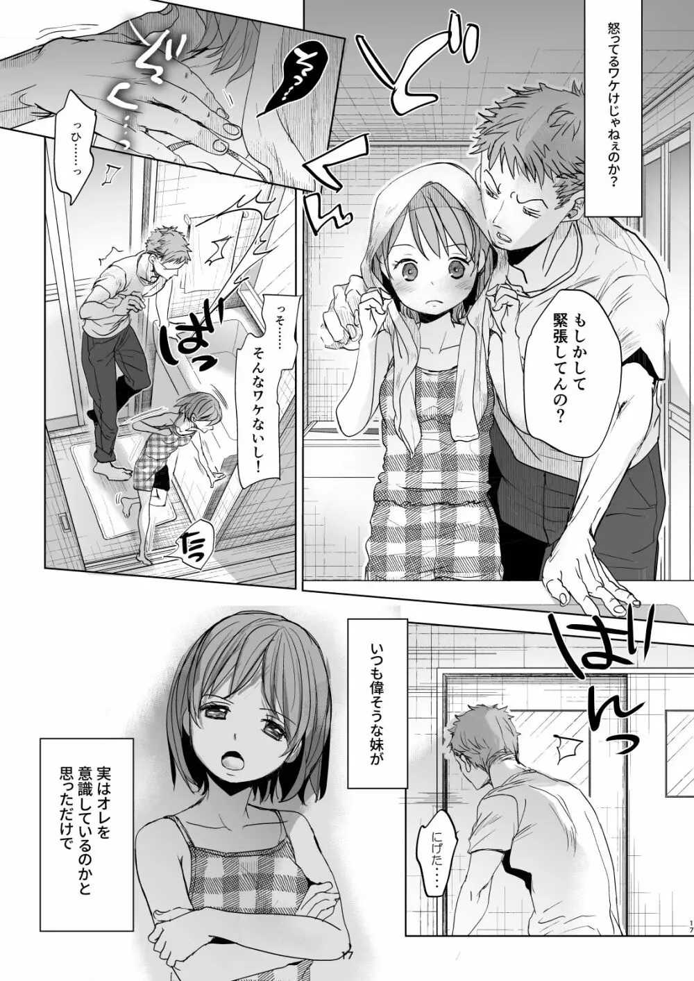 わたしと兄の日常4 Page.16