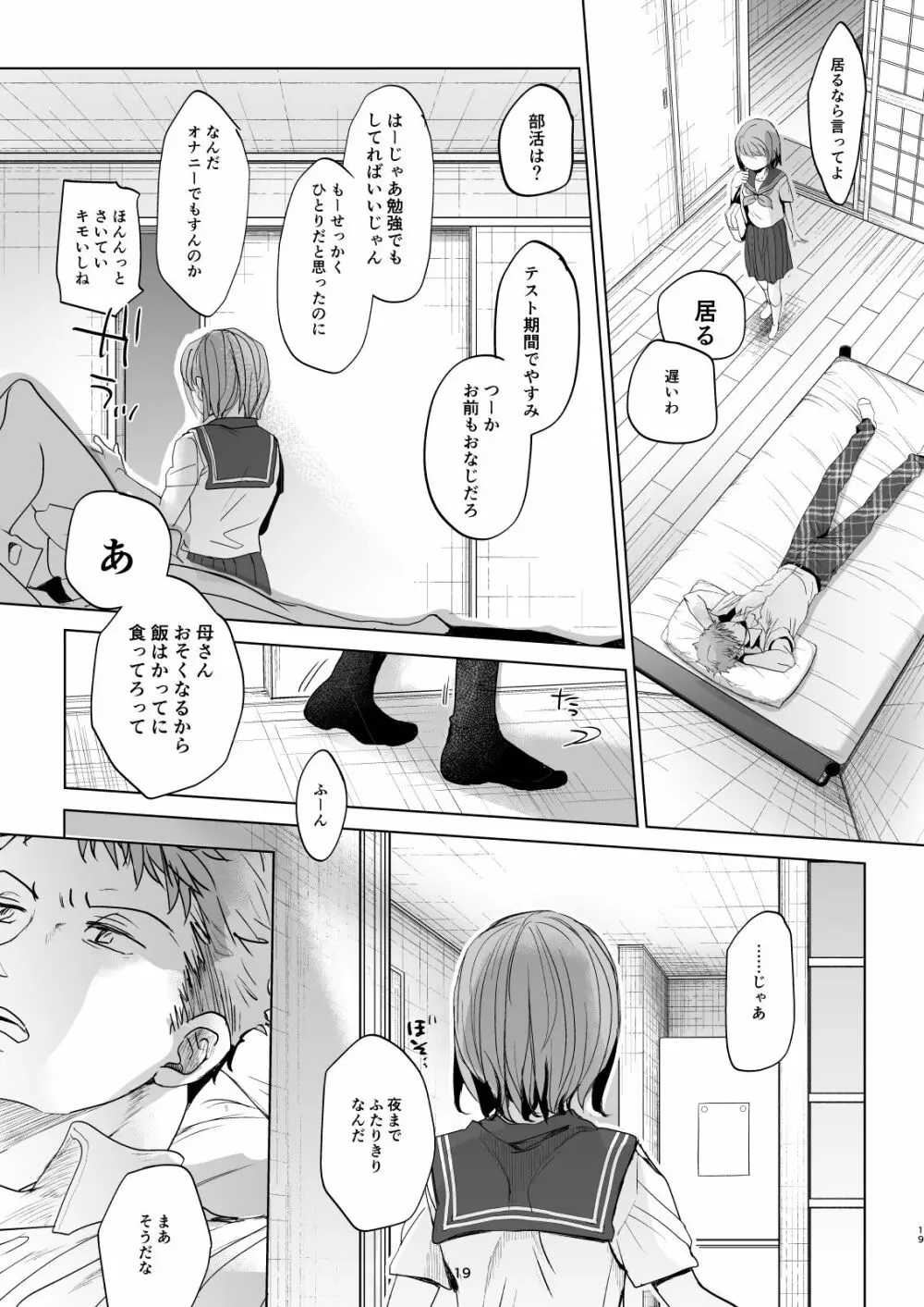 わたしと兄の日常4 Page.18