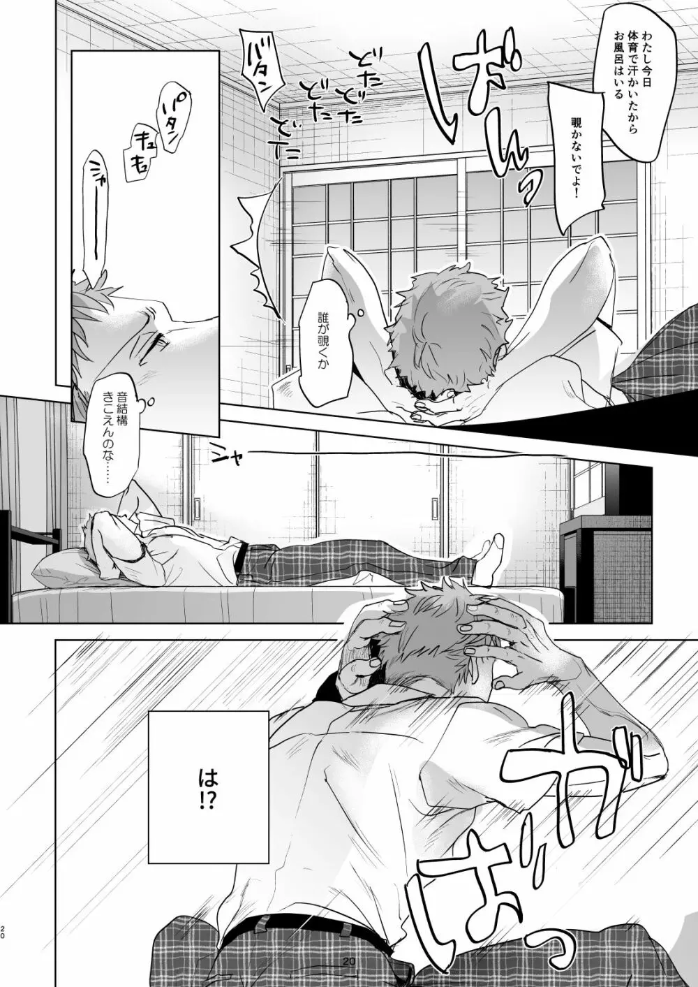 わたしと兄の日常4 Page.19