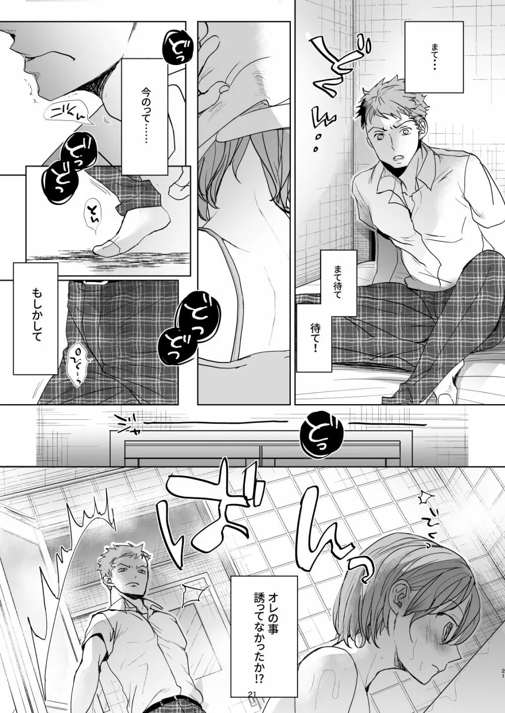 わたしと兄の日常4 Page.20