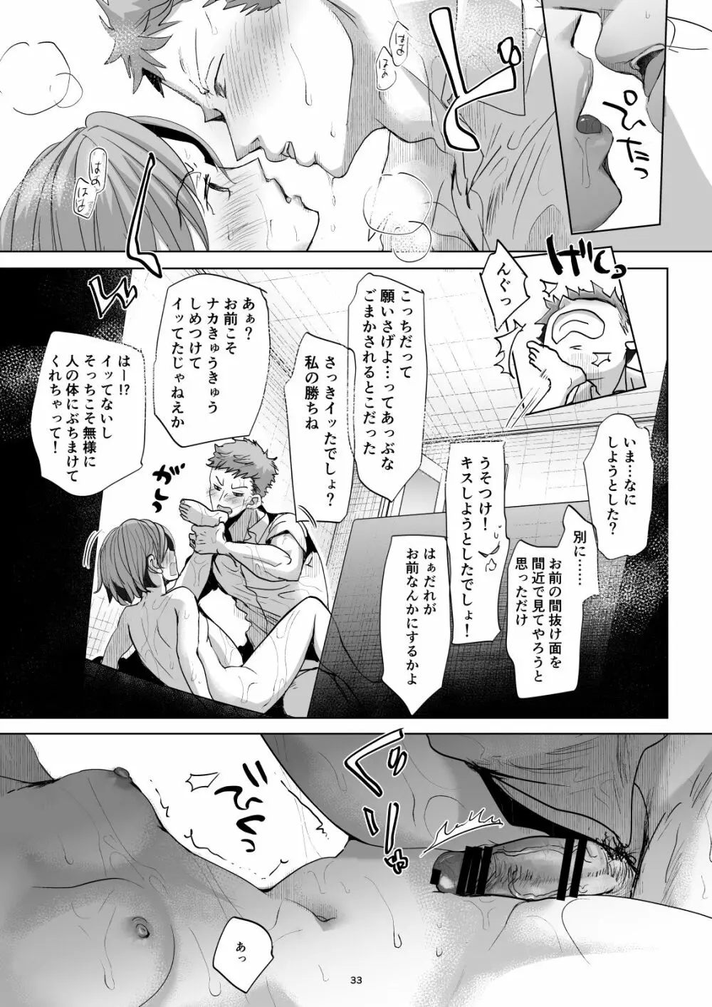 わたしと兄の日常4 Page.32