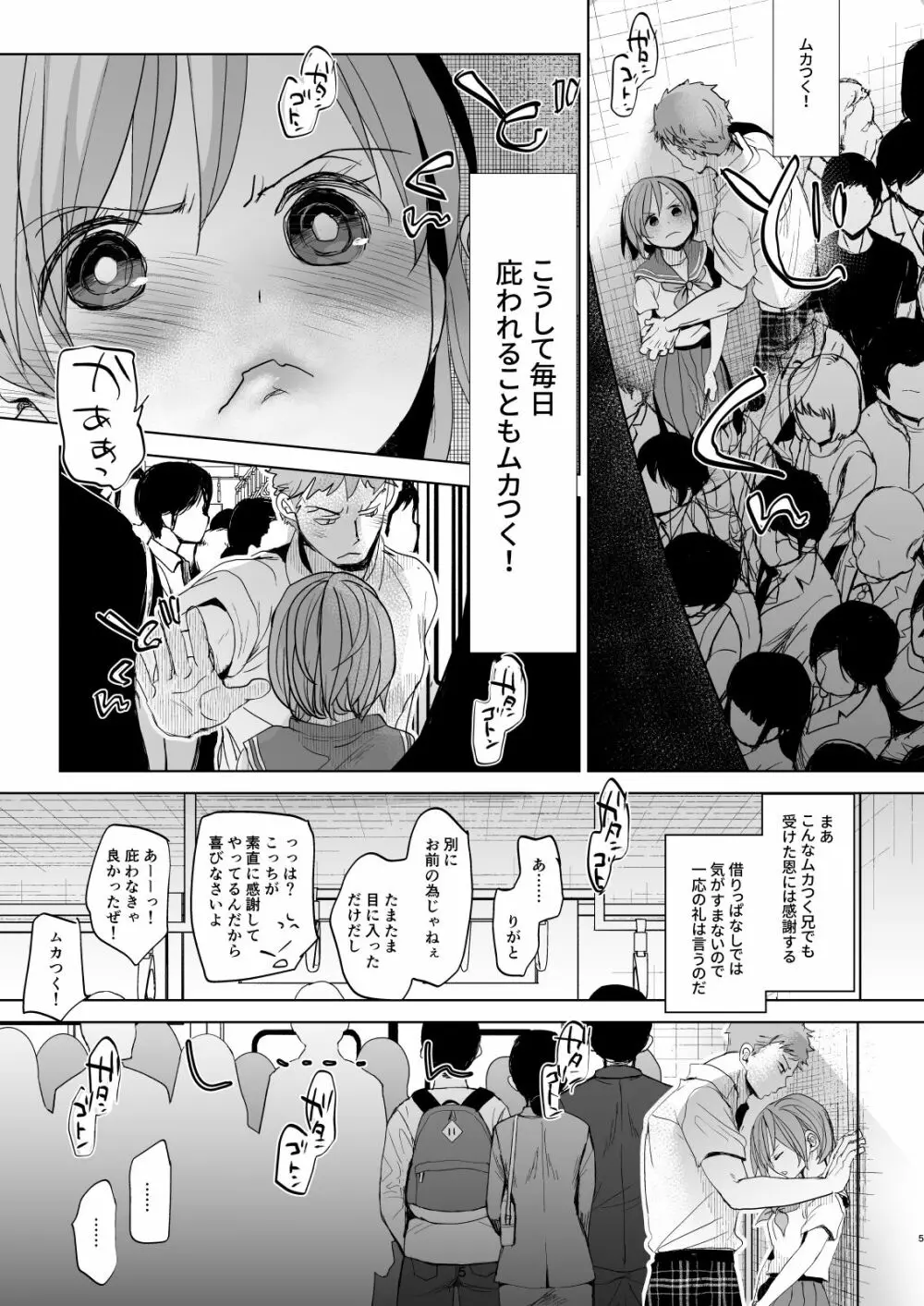 わたしと兄の日常4 Page.4