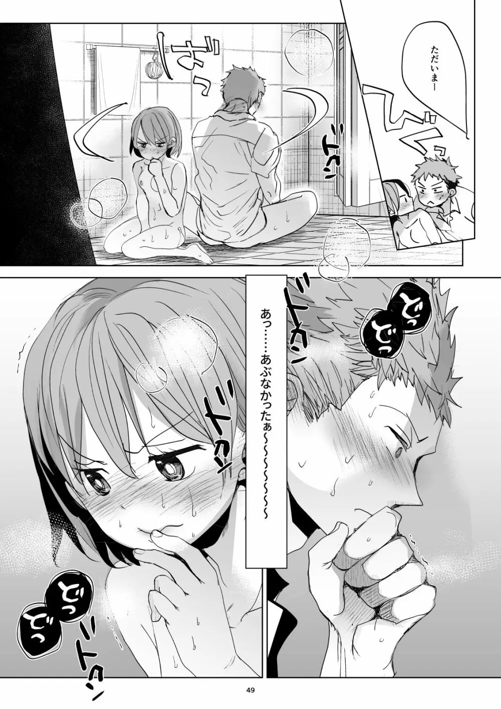 わたしと兄の日常4 Page.48