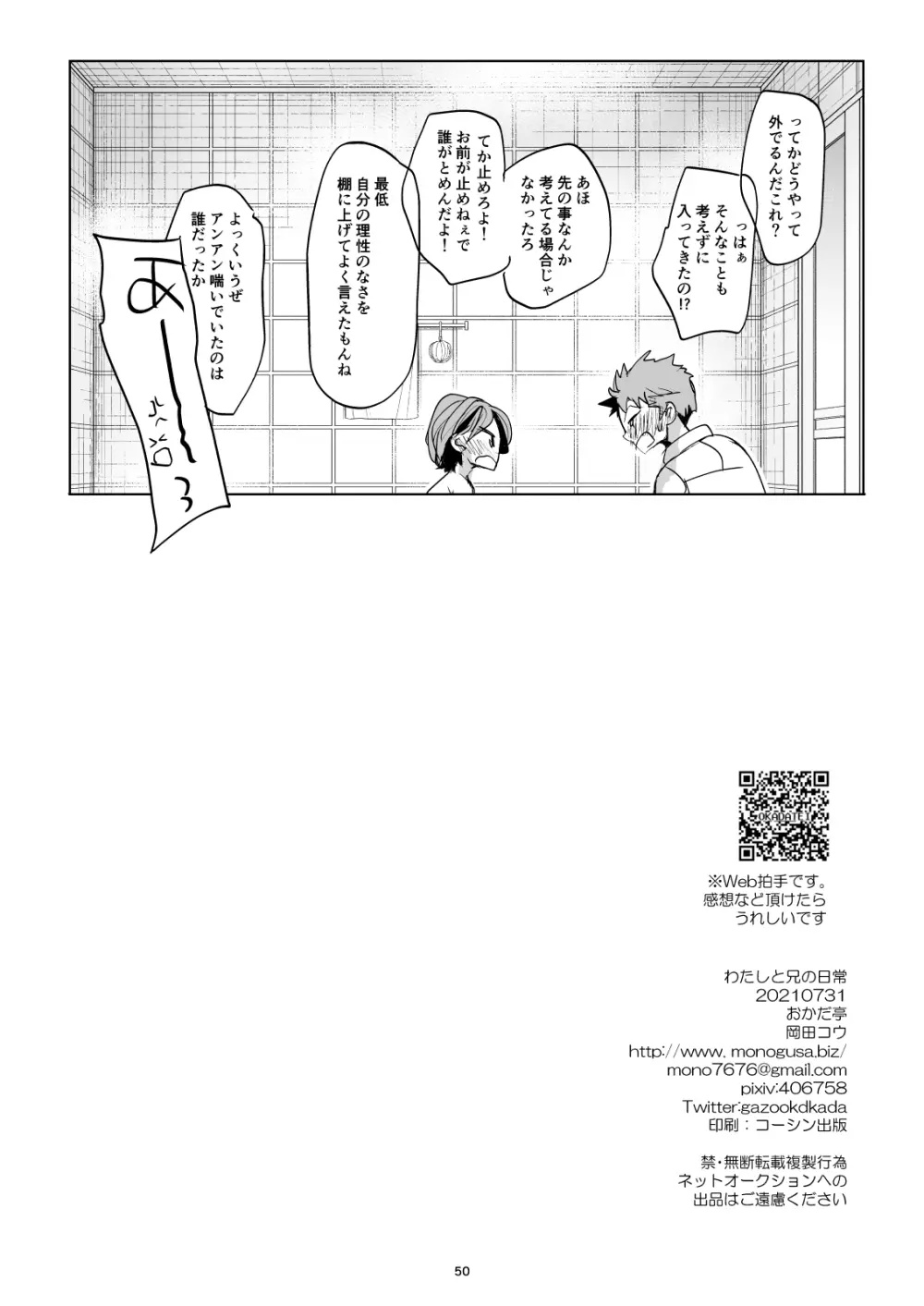 わたしと兄の日常4 Page.49