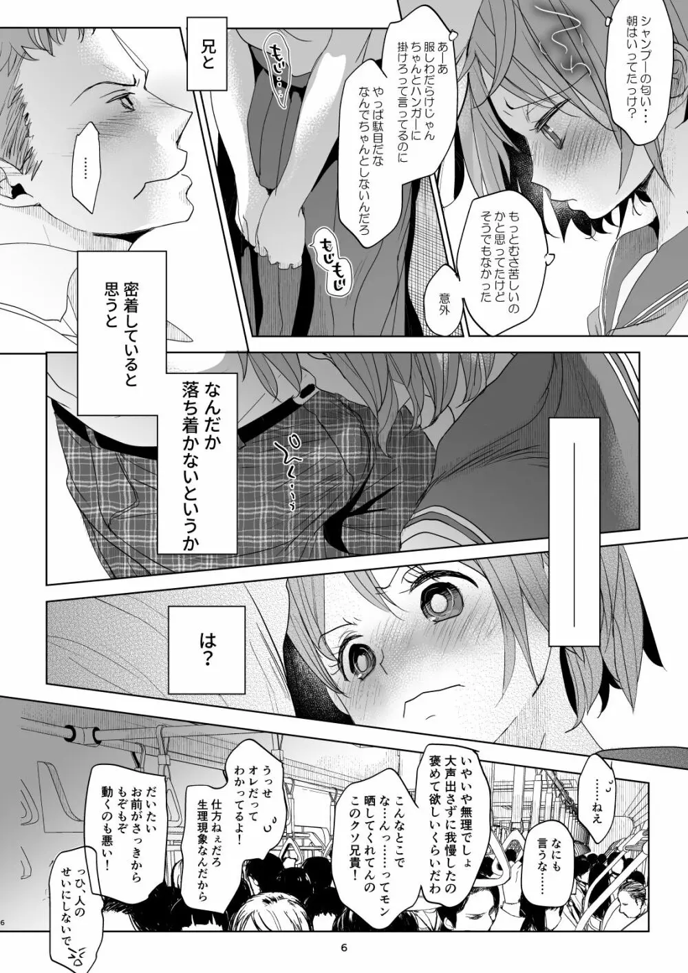 わたしと兄の日常4 Page.5