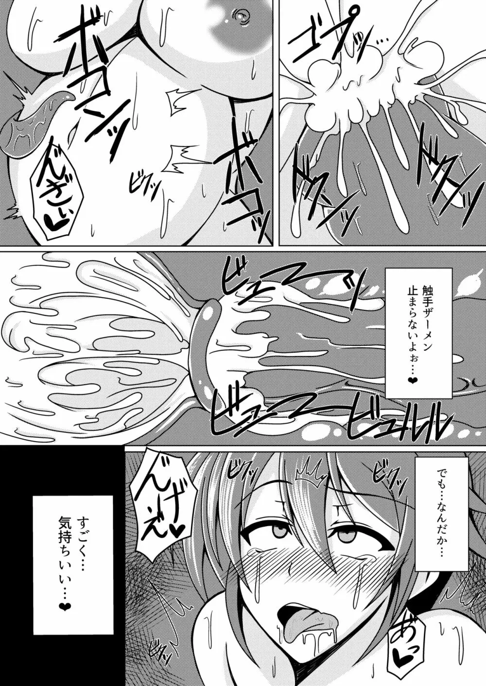 呑マレル星 Page.20