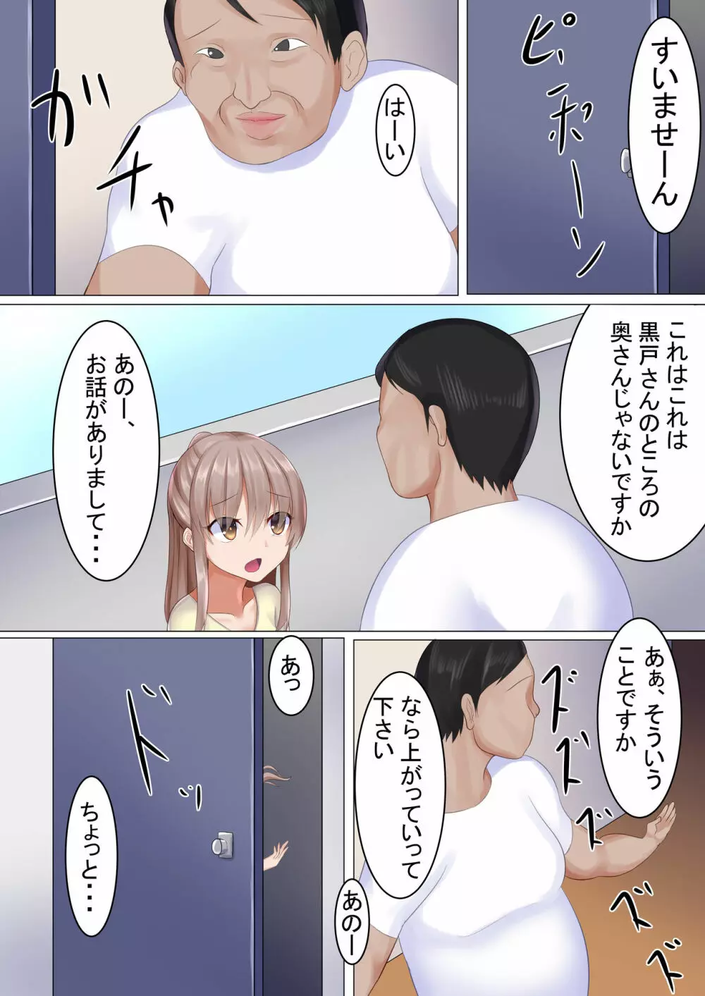 ロリねと～家賃の為に体を差し出すロリ妻～ Page.4