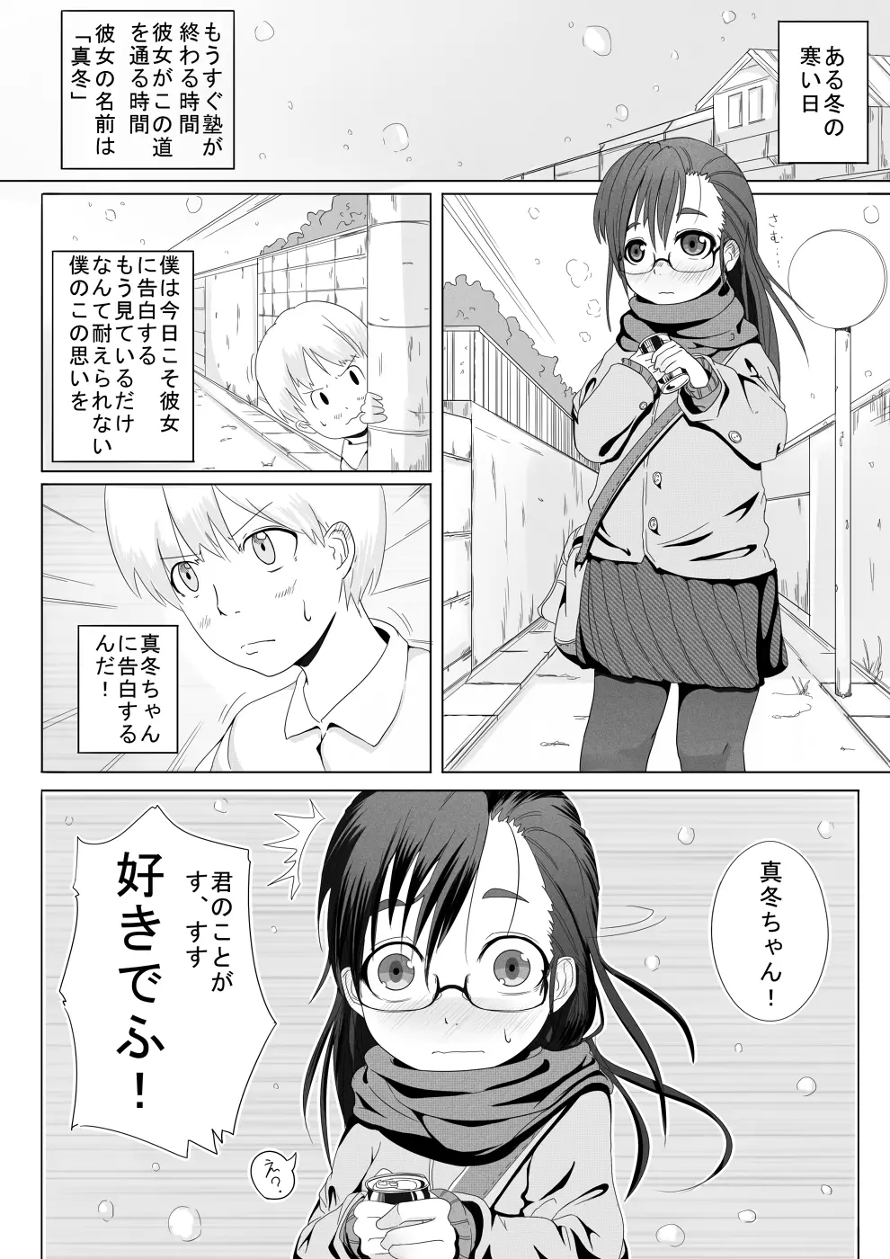 冬姫姦々 Page.2