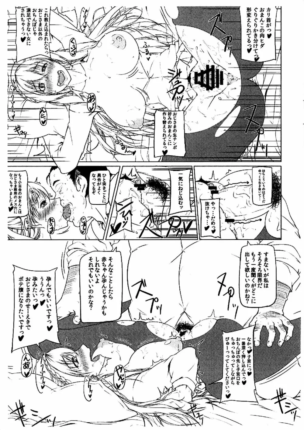 ジコマン VOL5 突発増刊号 Page.12