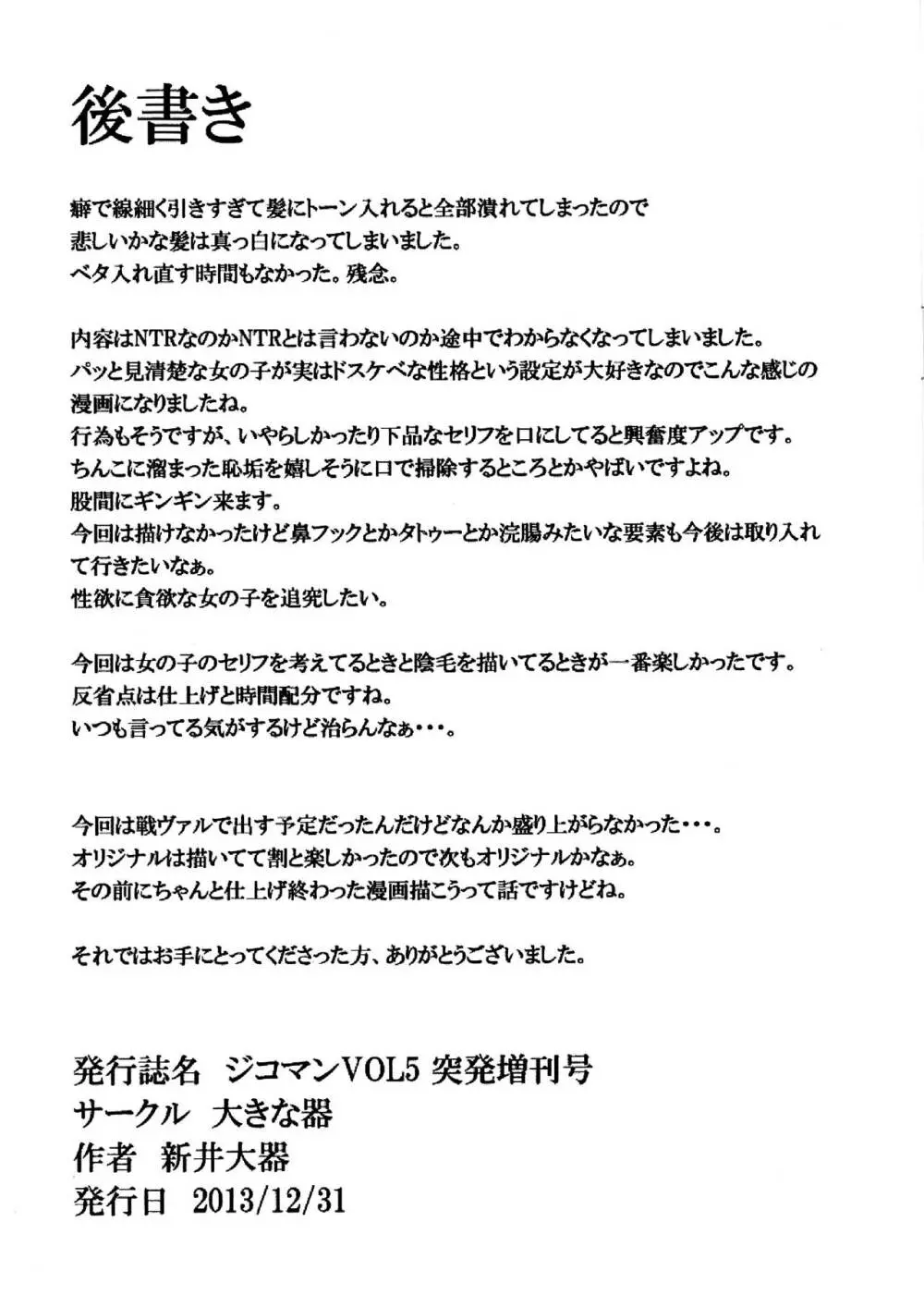 ジコマン VOL5 突発増刊号 Page.14