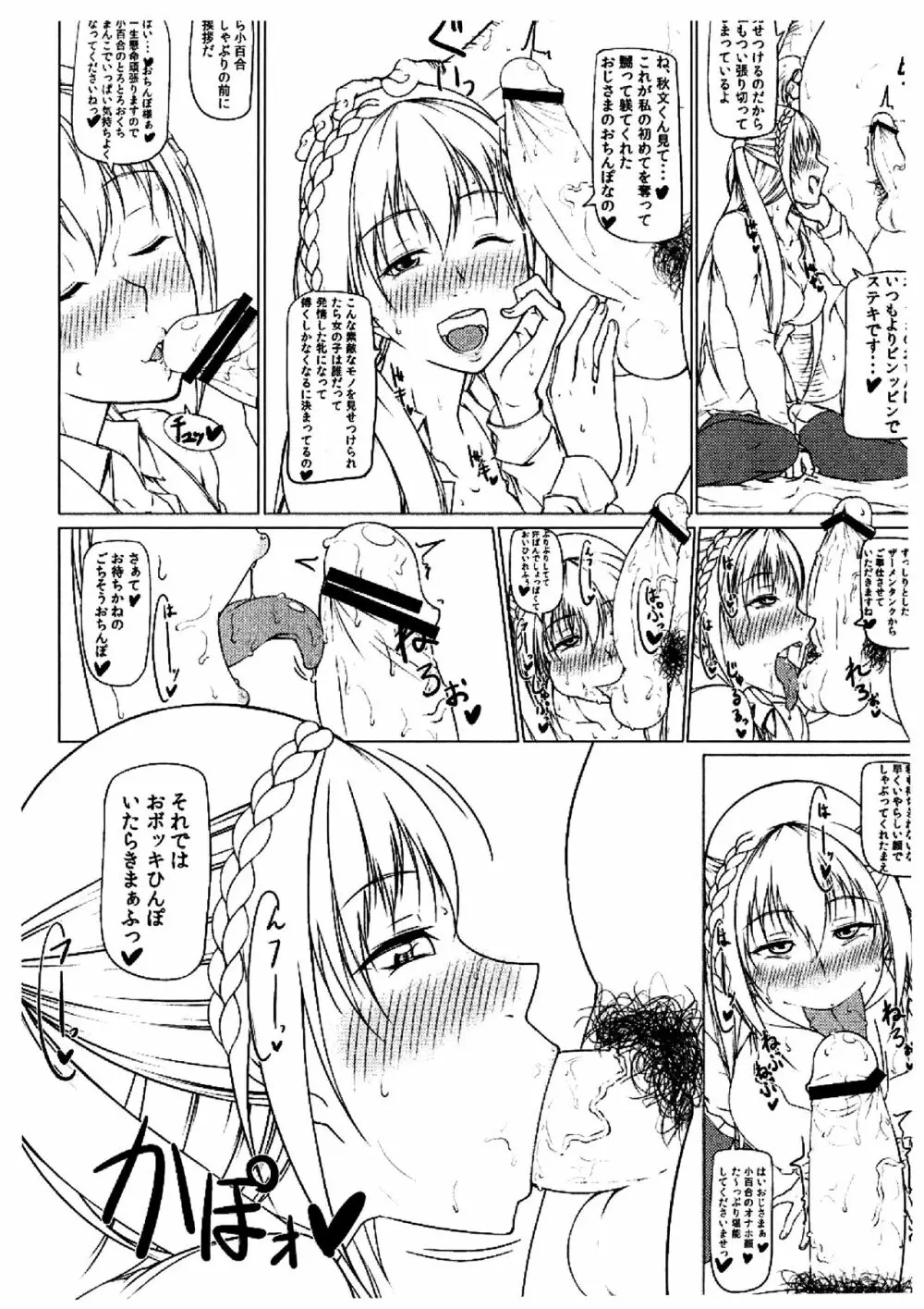 ジコマン VOL5 突発増刊号 Page.7