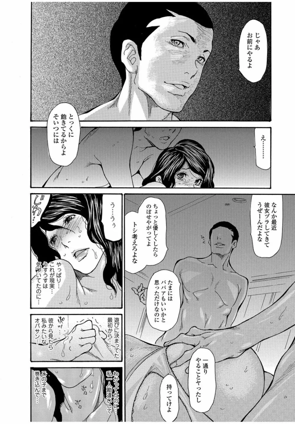 母はオンナである 1-8 Page.107