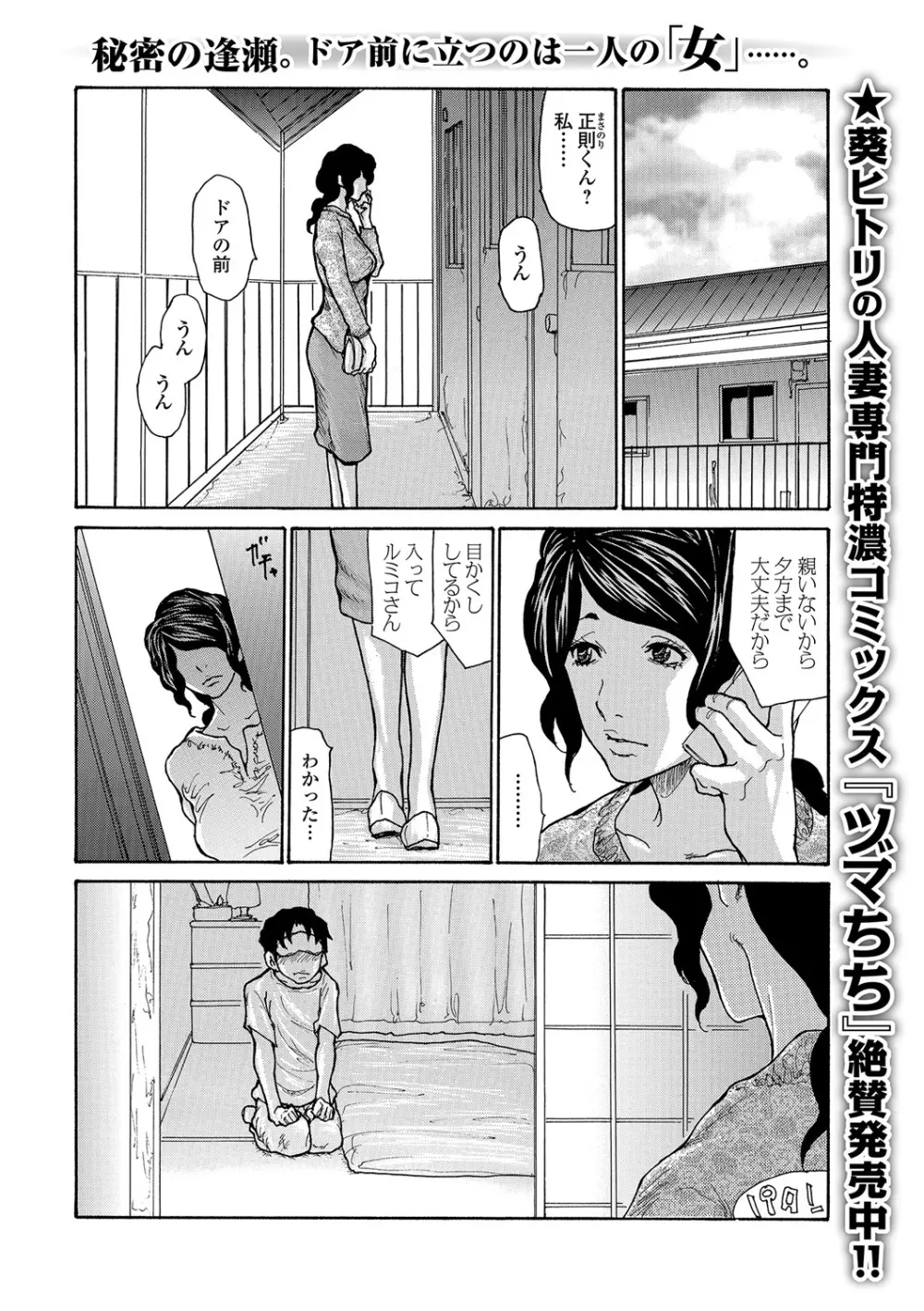 母はオンナである 1-8 Page.112