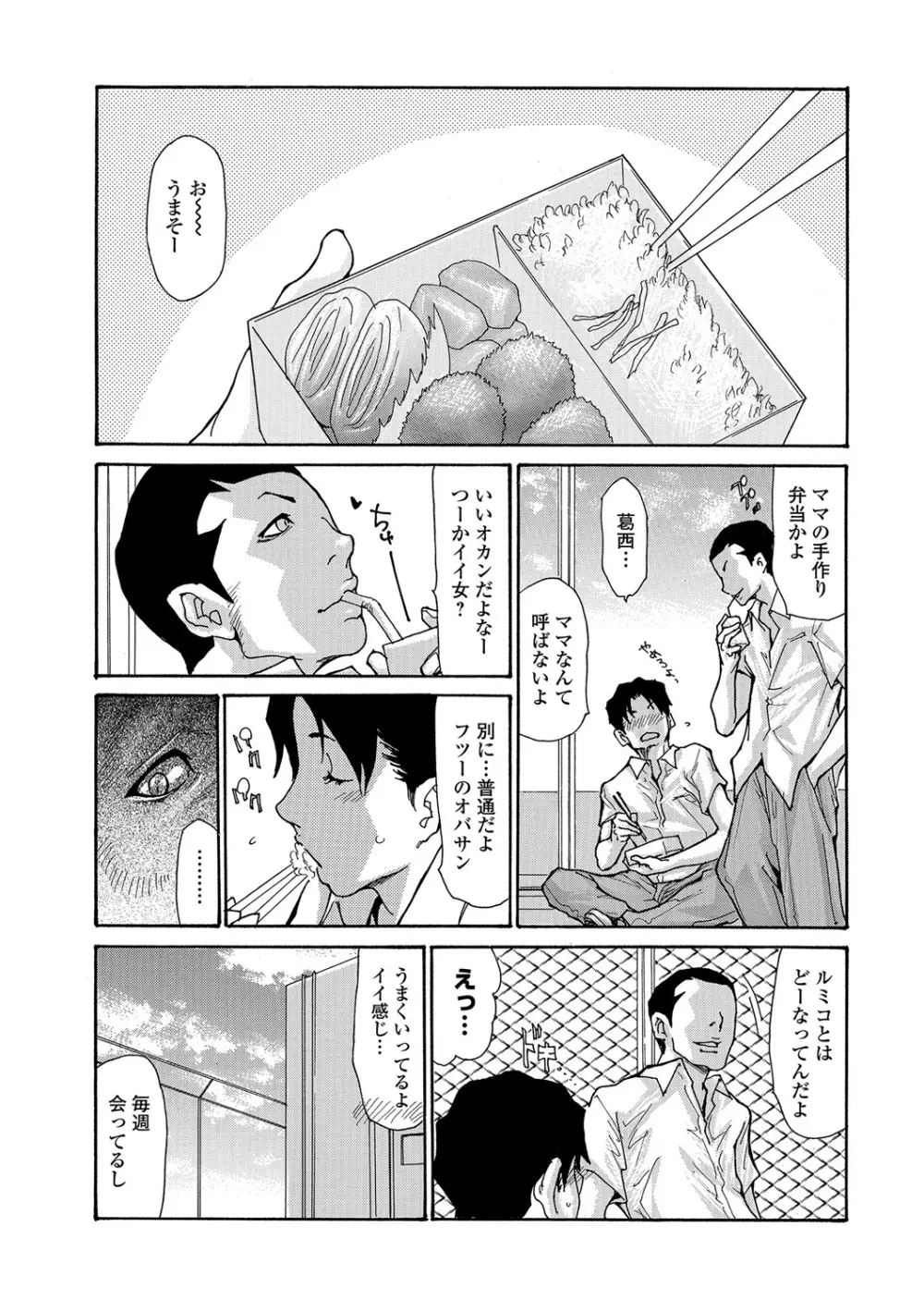 母はオンナである 1-8 Page.123