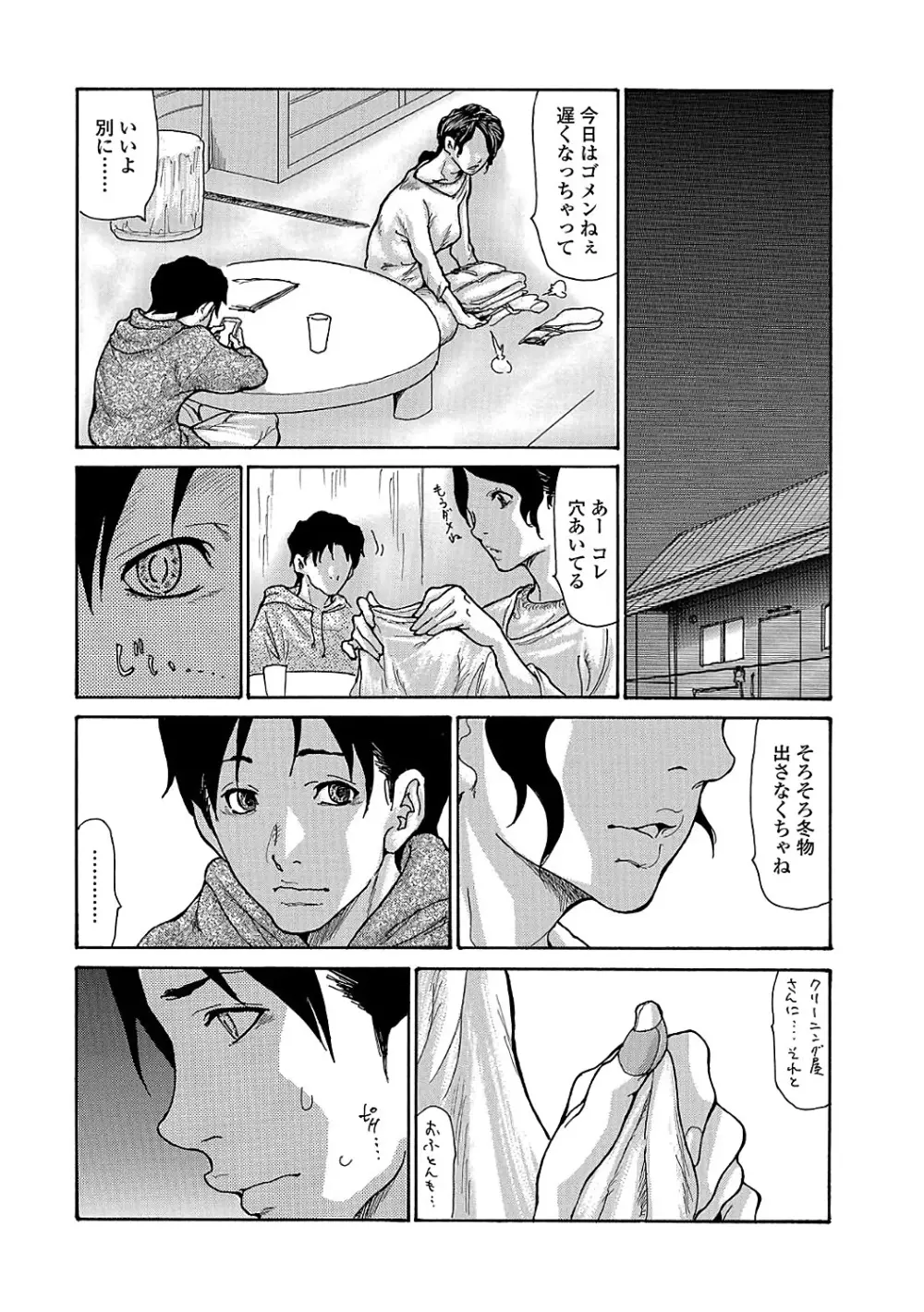 母はオンナである 1-8 Page.146