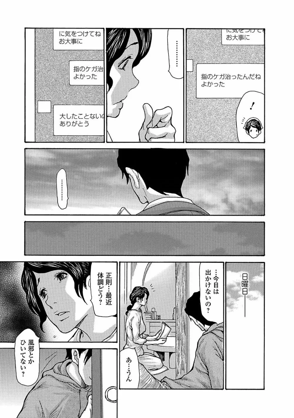 母はオンナである 1-8 Page.152