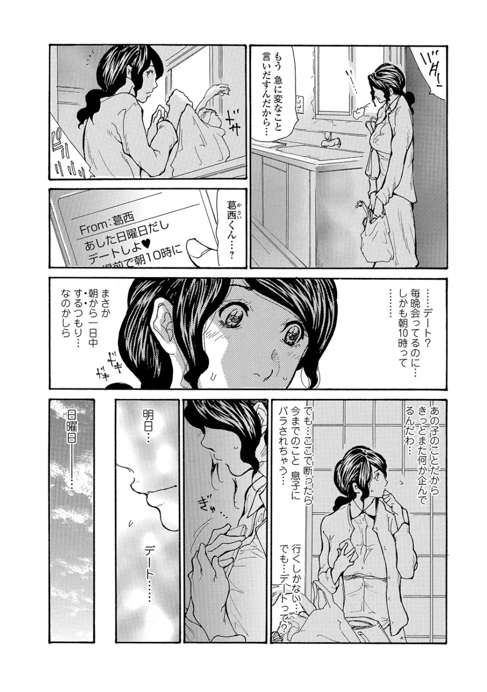 母はオンナである 1-8 Page.49