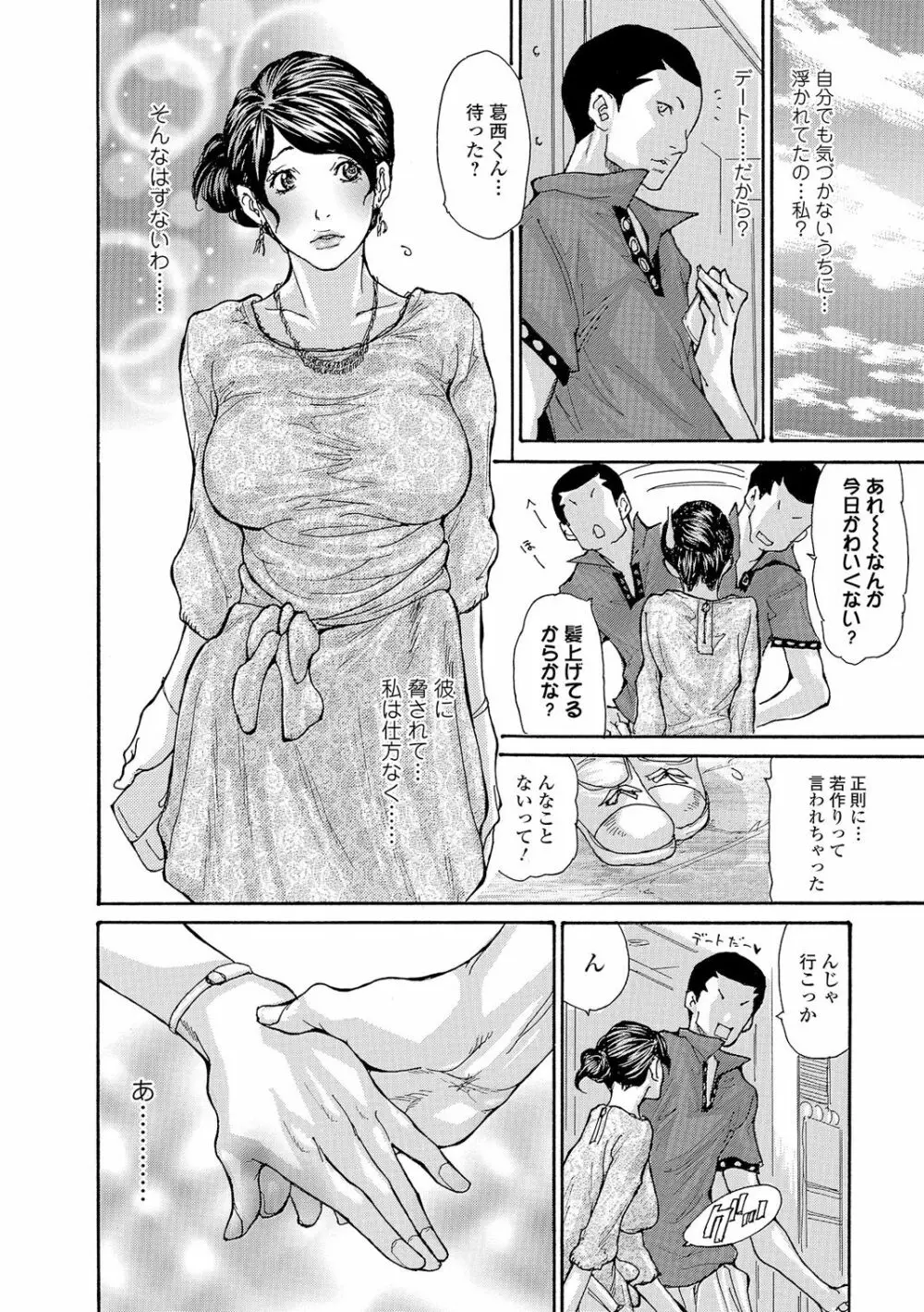 母はオンナである 1-8 Page.51