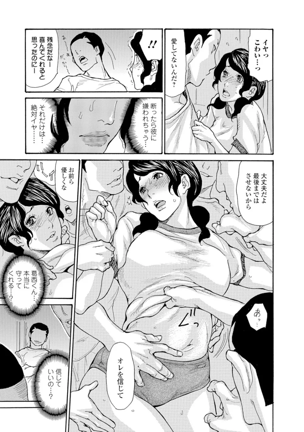 母はオンナである 1-8 Page.72