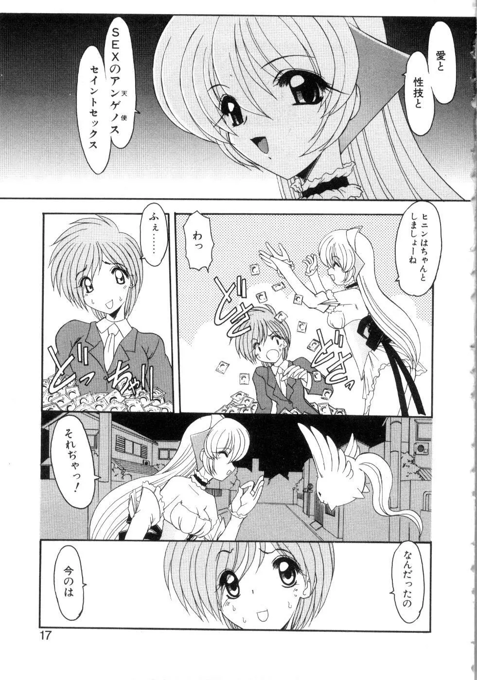 セイントセックス1 Page.21