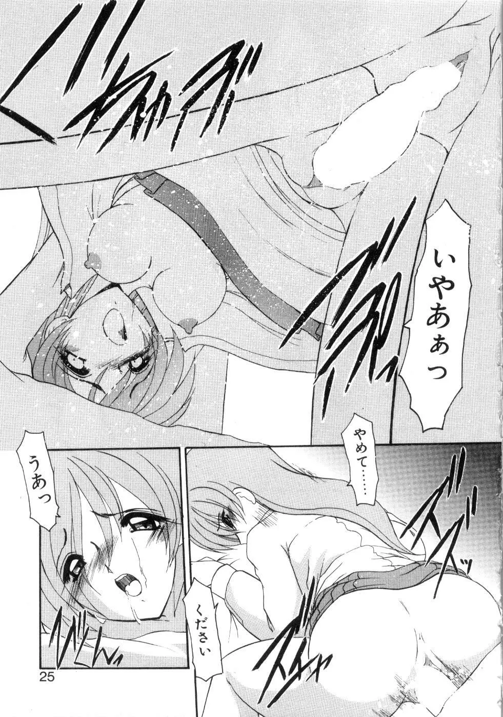 セイントセックス1 Page.29