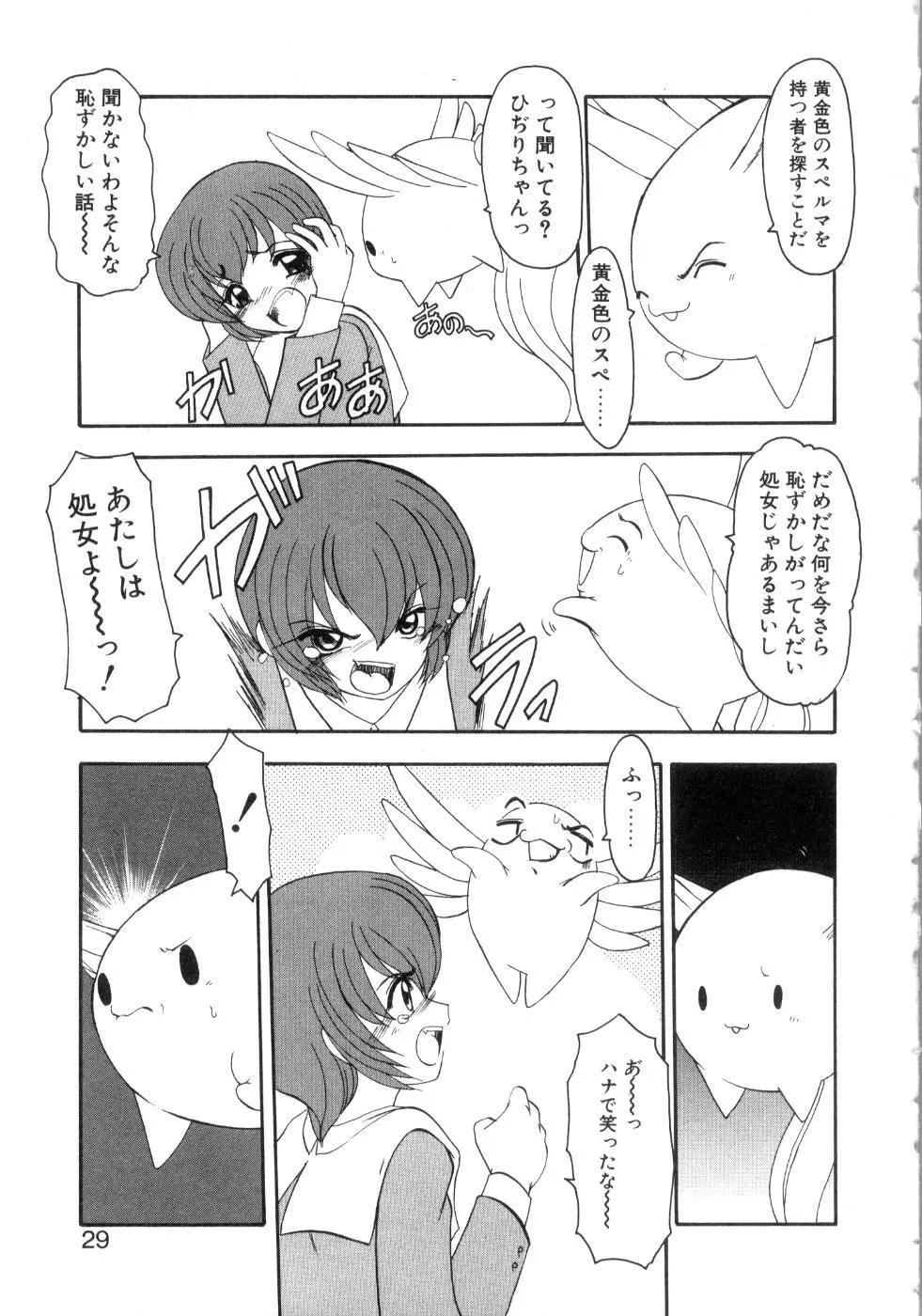 セイントセックス1 Page.33