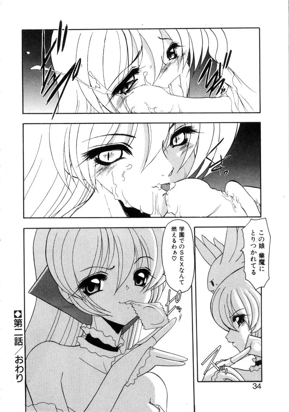 セイントセックス1 Page.38