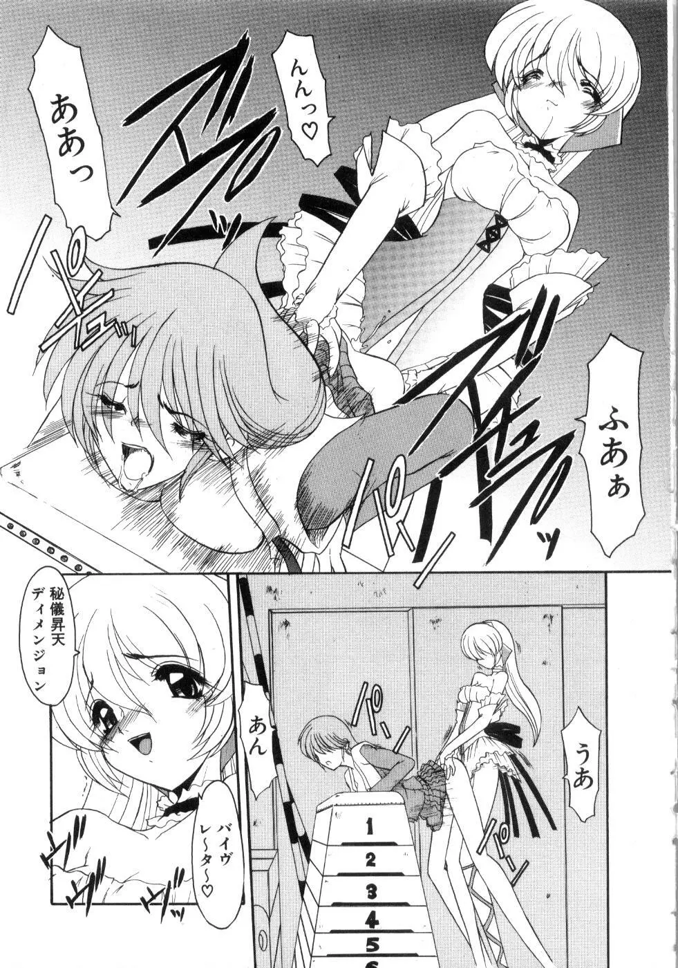 セイントセックス1 Page.45