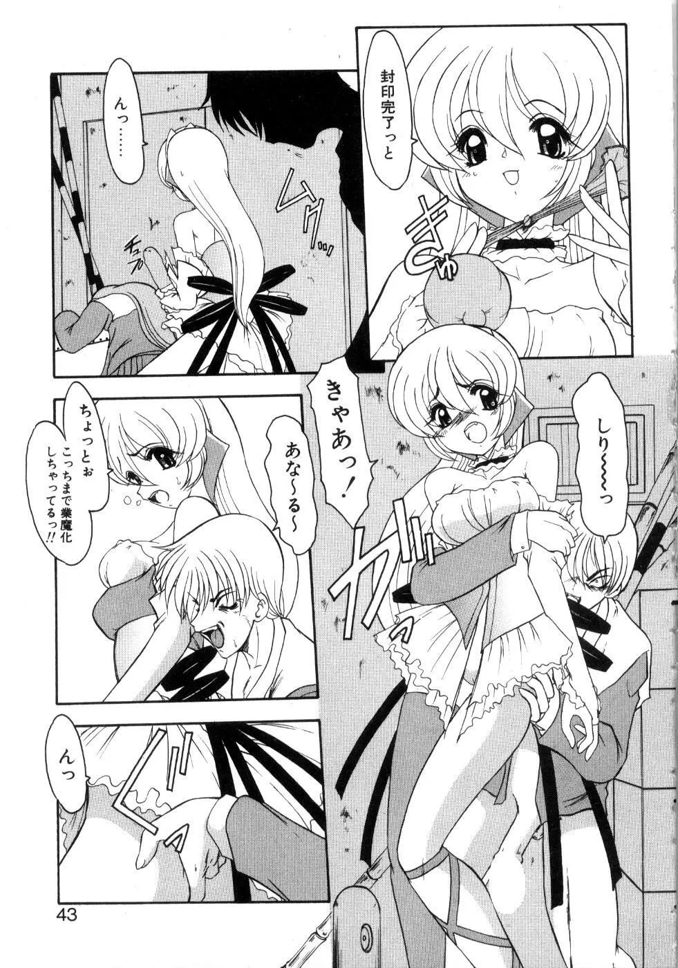 セイントセックス1 Page.47