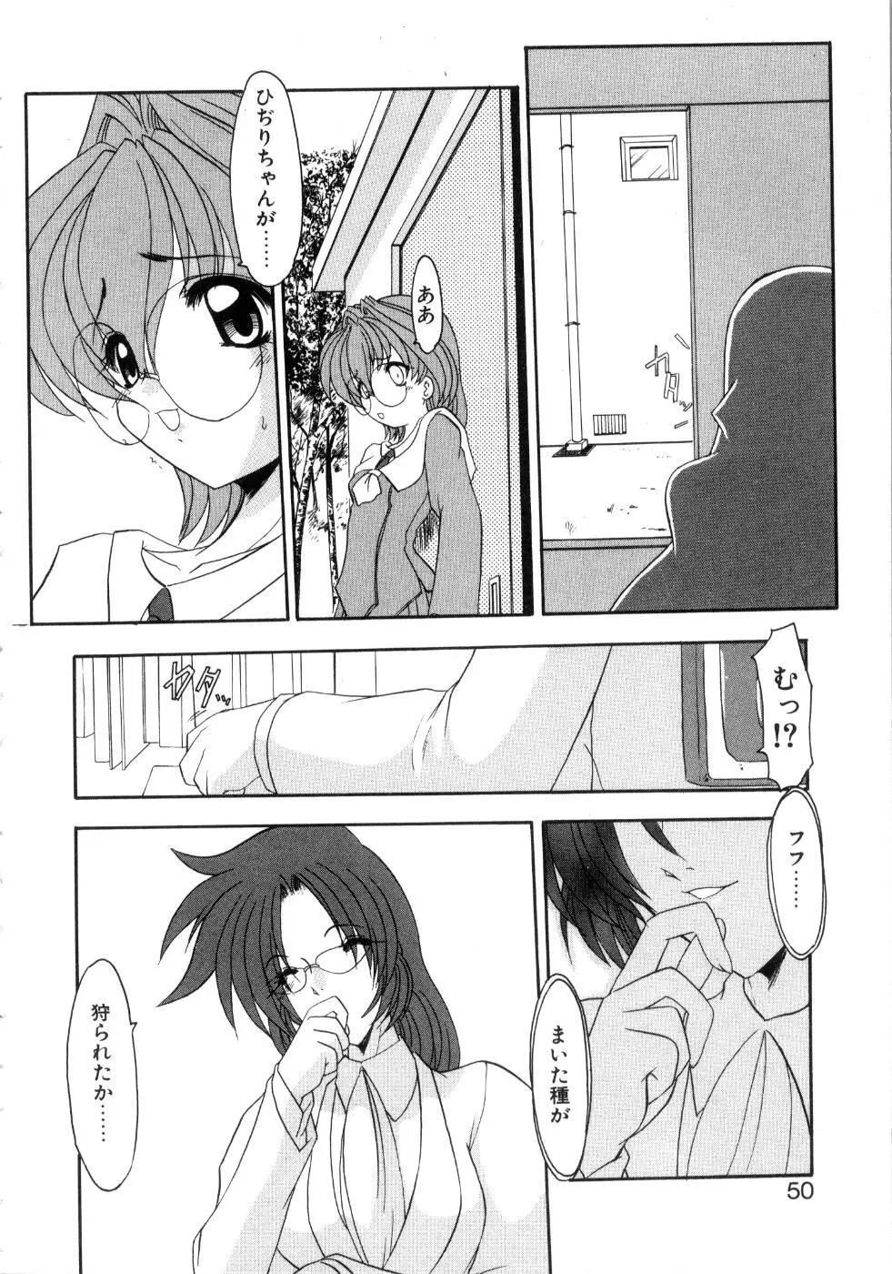 セイントセックス1 Page.54