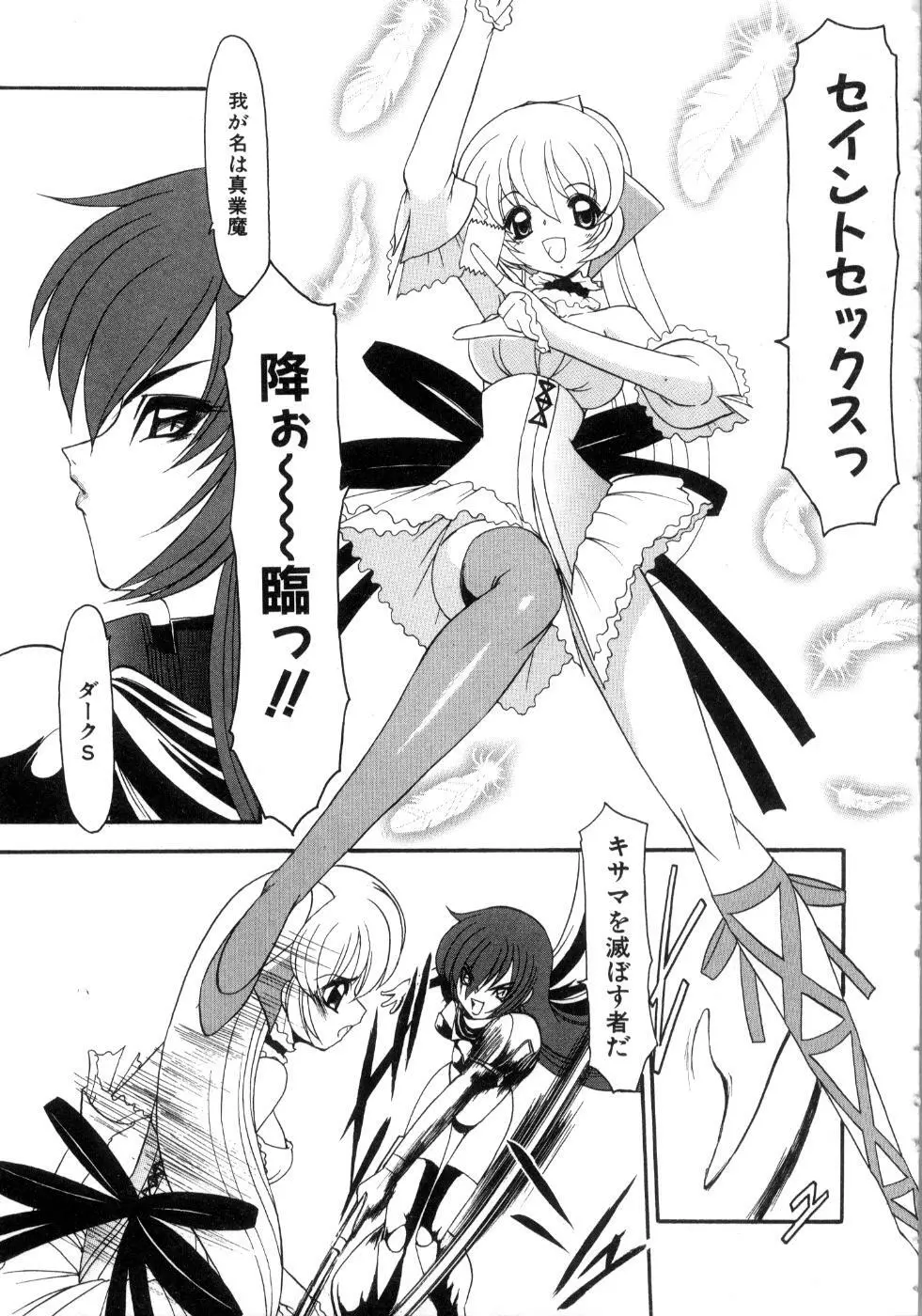 セイントセックス1 Page.71