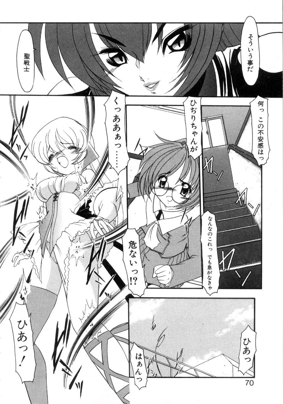 セイントセックス1 Page.74