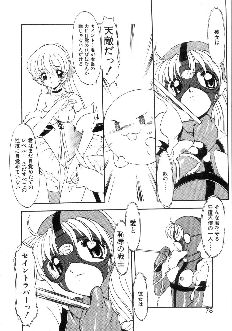 セイントセックス1 Page.82