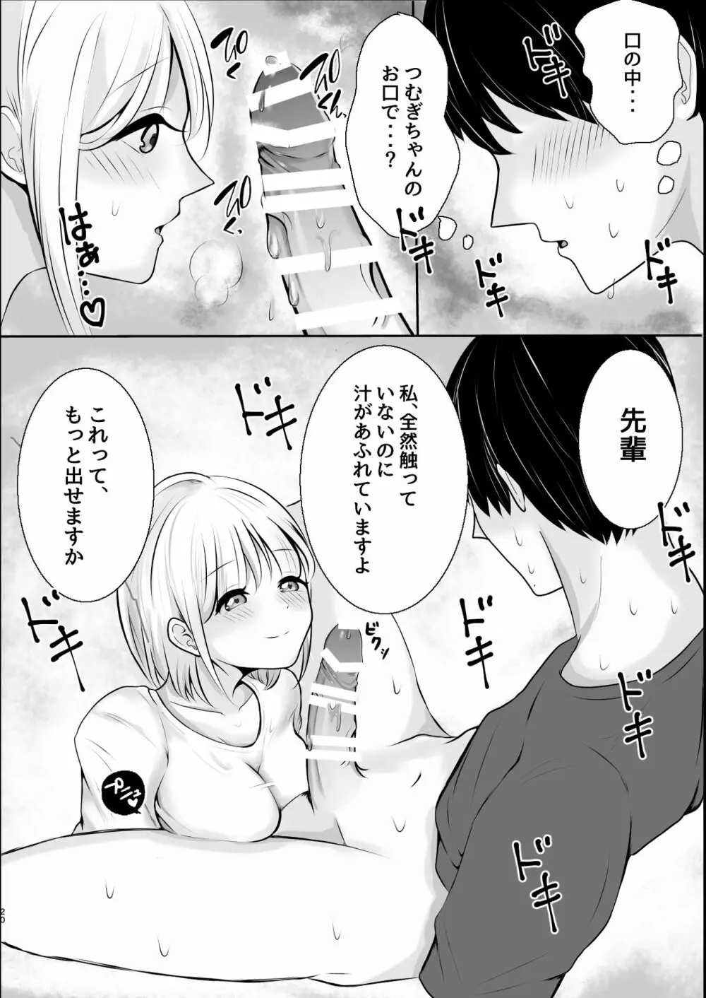 大人しい後輩に攻められイキ狂う話 Page.21