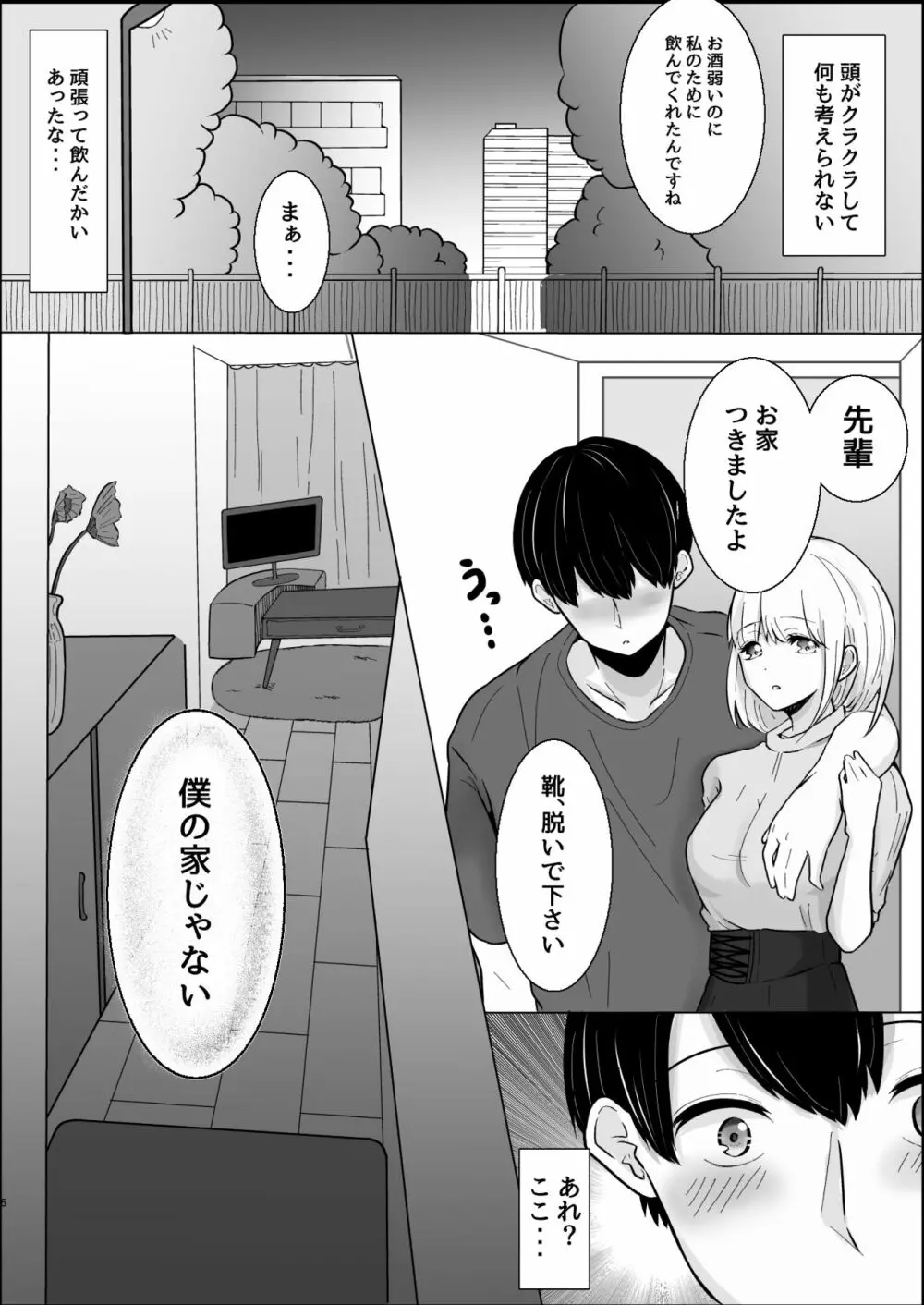 大人しい後輩に攻められイキ狂う話 Page.7