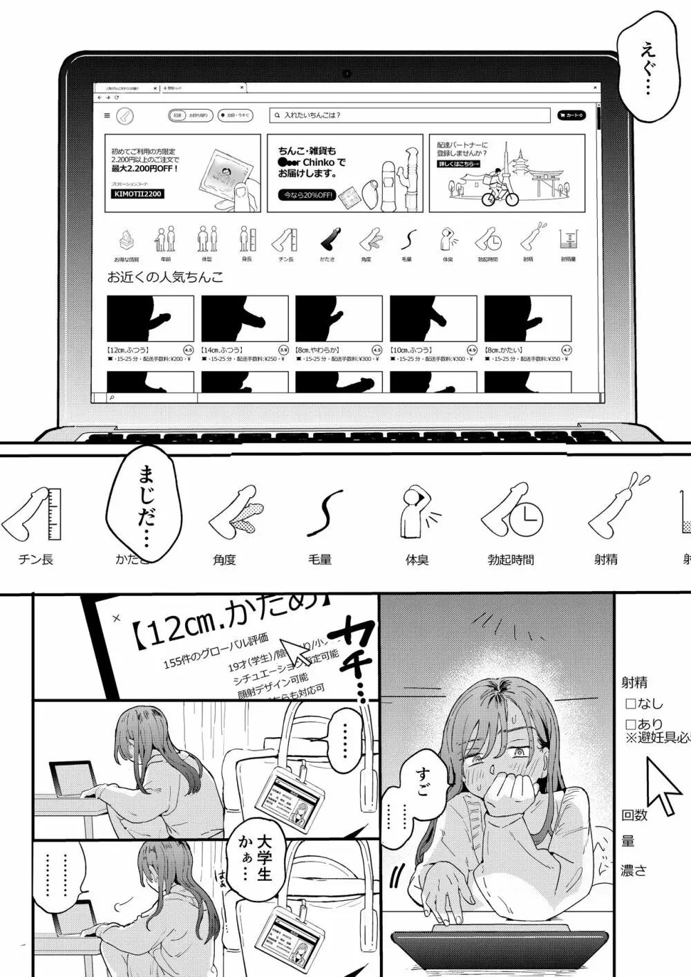 ●●●rちんこを頼みたいお姉さん Page.11