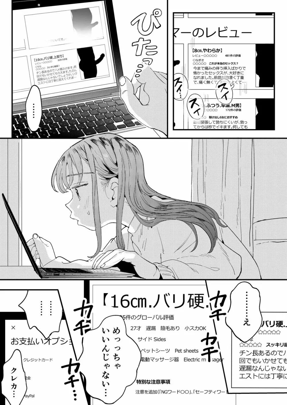 ●●●rちんこを頼みたいお姉さん Page.12