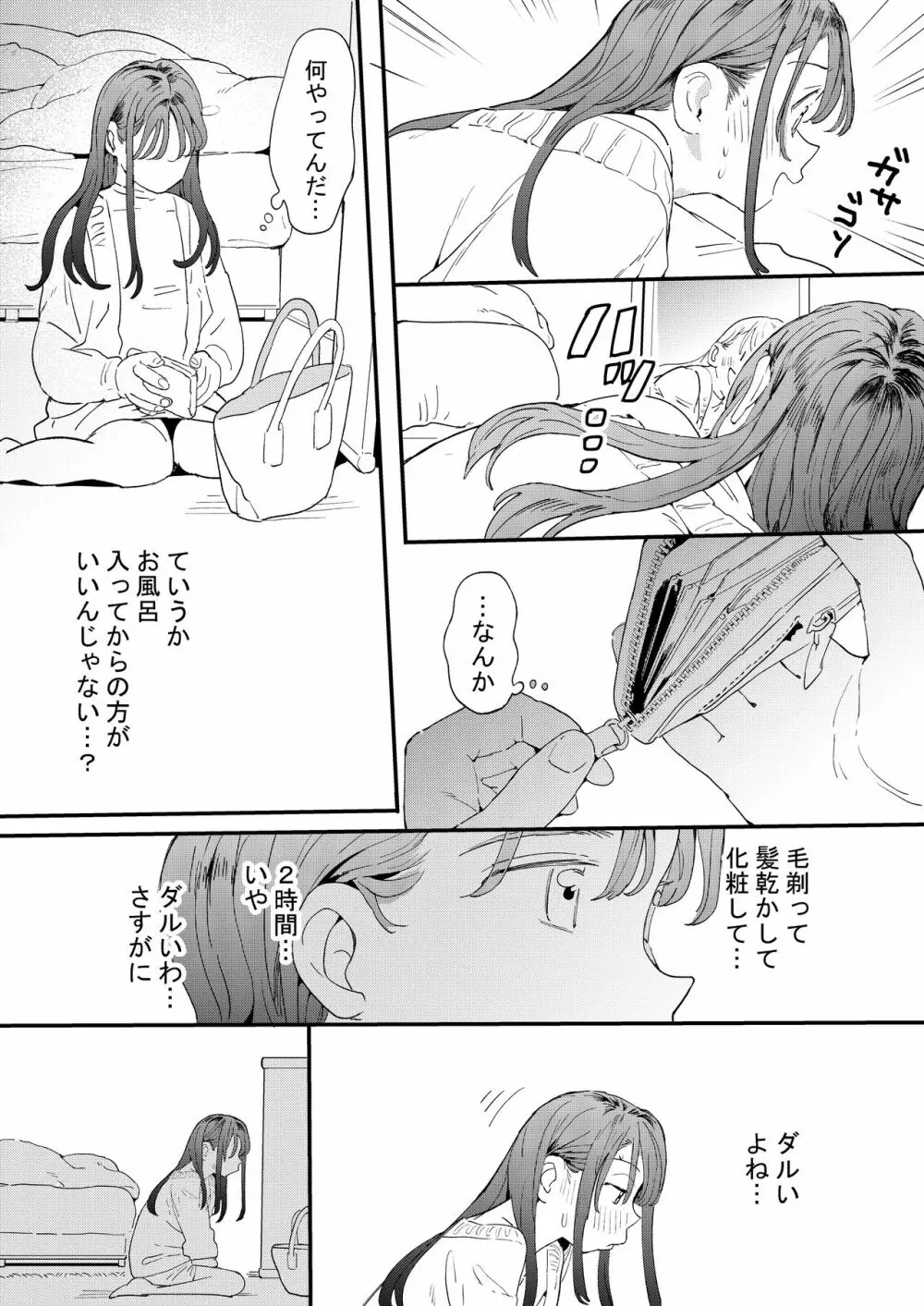 ●●●rちんこを頼みたいお姉さん Page.13