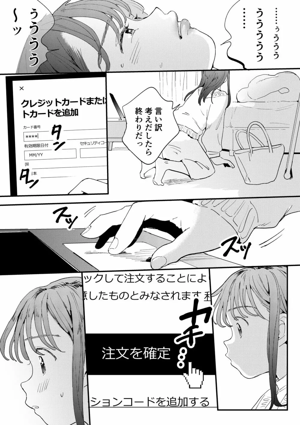 ●●●rちんこを頼みたいお姉さん Page.14